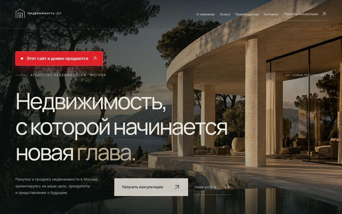 Главная страница Недвижимость-ДА с архитектурой современной виллы